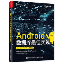 《Android数据库实践计算机与互联网书籍》[50M]百度网盘|亲测有效|pdf下载