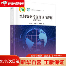 《空间数据挖掘理论与应用李德仁,王树良,李德毅科学》[25M]百度网盘|亲测有效|pdf下载