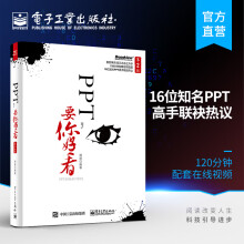 《PPT，要你好看》[30M]百度网盘|亲测有效|pdf下载