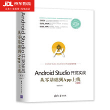 《AndroidStudio开发实战从零基础到App上线第2版程序员编程入门零基础自学书android编程开发教程移动应用程序软件开发操作系统书籍》[42M]百度网盘|亲测有效|pdf下载