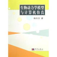 《生物动力学模型与计算机仿真》[25M]百度网盘|亲测有效|pdf下载