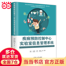 《疾病控制中心实验室信息管理系统》[30M]百度网盘|亲测有效|pdf下载