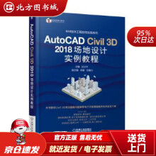 《AutoCADCivil3D场地设计实例教程武卫平机械工业北方城》[23M]百度网盘|亲测有效|pdf下载