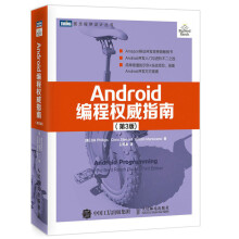 《Android编程指南第3版Amazon移动开发类榜首畅销书Android开发入门与进阶不二之》[48M]百度网盘|亲测有效|pdf下载