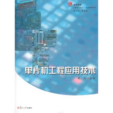 《单片机工程应用技术》[59M]百度网盘|亲测有效|pdf下载