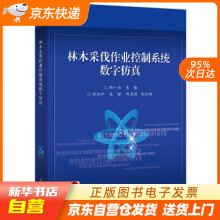 《林木采伐作业控制系统数字仿真郑一力》[56M]百度网盘|亲测有效|pdf下载