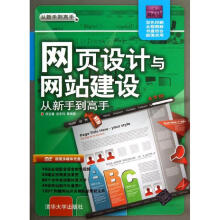 《网页设计与网站建设从新手到高手倪宝童等书籍》[59M]百度网盘|亲测有效|pdf下载