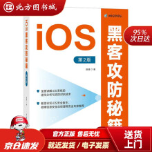 《iOS黑客攻防秘籍第2版陈德北方城》[47M]百度网盘|亲测有效|pdf下载