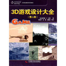 《3D游戏设计大全》[58M]百度网盘|亲测有效|pdf下载