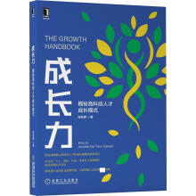 《成长力陈新茜机械工业计算机与互联网书籍》[34M]百度网盘|亲测有效|pdf下载