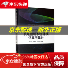 《机电控制系统建模仿真与设计》[21M]百度网盘|亲测有效|pdf下载