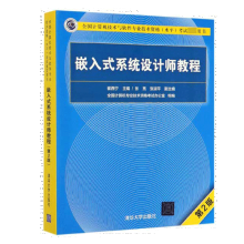 《嵌入式系统设计师教程考试》[58M]百度网盘|亲测有效|pdf下载
