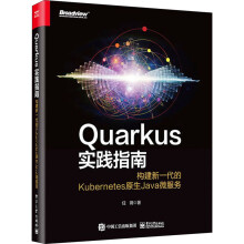 《Quarkus实践指南构建新一代的Kubernetes原生Java微服务任钢书籍》[54M]百度网盘|亲测有效|pdf下载