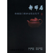 《静晖居珍藏徐门紫砂壶精品集萃,孙鼎朴编,四川美术,》[49M]百度网盘|亲测有效|pdf下载
