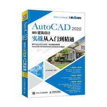 《AutoCAD中文版建筑设计实战从入门到精通计算机与互联网龙马高新教育编著出》[21M]百度网盘|亲测有效|pdf下载