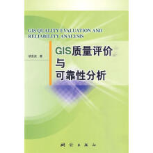 《GIS质量评价与可靠性分析胡圣武著》[34M]百度网盘|亲测有效|pdf下载