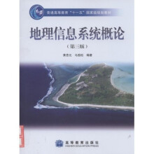 《地理信息系统概论》[38M]百度网盘|亲测有效|pdf下载