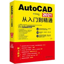 《AutoCAD从入门到精通北大书籍》[35M]百度网盘|亲测有效|pdf下载