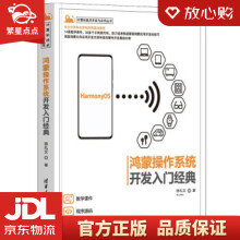 《鸿蒙操作系统开发入门经典徐礼文著》[26M]百度网盘|亲测有效|pdf下载