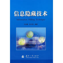 《信息隐藏技术王炳锡,彭天强》[34M]百度网盘|亲测有效|pdf下载