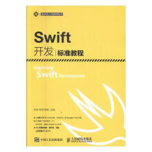 《Swift开发标准教程张明吴琼陈瑶计算机与互联网书籍》[28M]百度网盘|亲测有效|pdf下载