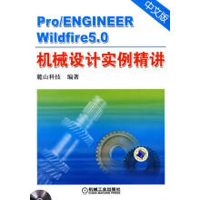 《ProENGINEERWildfire5.0中文版机械设计实例精讲》[59M]百度网盘|亲测有效|pdf下载