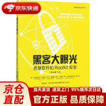 《黑客大曝光：恶意软件和Rootkit安全克里斯托弗C.》[44M]百度网盘|亲测有效|pdf下载