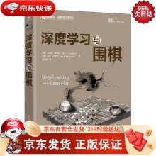 《深度学习与围棋SN》[27M]百度网盘|亲测有效|pdf下载