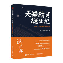 《天猫精灵诞生记——如何在互联网公司做硬件郭威樊建军孟京生》[29M]百度网盘|亲测有效|pdf下载