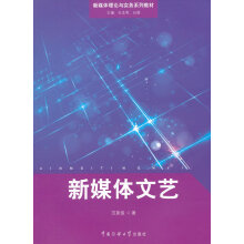 《新媒体文艺》[52M]百度网盘|亲测有效|pdf下载