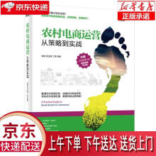 《农村电商运营:从策略到实战裘涵等》[59M]百度网盘|亲测有效|pdf下载