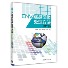 《ENVI遥感图像处理方法》[27M]百度网盘|亲测有效|pdf下载