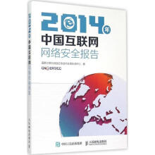《年中国互联网网络安全报告国家计算机网络应急技术处理协调中心　著》[59M]百度网盘|亲测有效|pdf下载