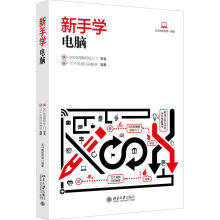 《新手学电脑龙马高新教育北京》[53M]百度网盘|亲测有效|pdf下载