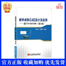 《板料成形CAE设计及应用基于DYNAFORM第3版第三版王秀凤DYNAFORM》[42M]百度网盘|亲测有效|pdf下载