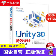 《Unity3D设计必修课UEGOOD,赵京宇著》[34M]百度网盘|亲测有效|pdf下载