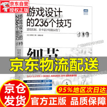 《游戏设计的个技巧游戏机制关卡设计和镜头窍门游戏设计的个技巧》[28M]百度网盘|亲测有效|pdf下载