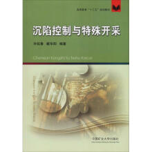 《沉陷控制与特殊开采许延春,戴华阳》[44M]百度网盘|亲测有效|pdf下载