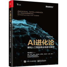 《AI进化论亿欧智库编著》[58M]百度网盘|亲测有效|pdf下载