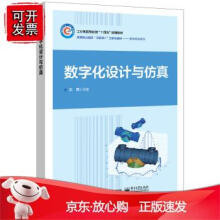 《数字化设计与仿真》[21M]百度网盘|亲测有效|pdf下载