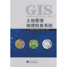 《土地管理地理信息系统》[52M]百度网盘|亲测有效|pdf下载