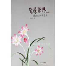 《瓷缘学思:胡美生陶瓷艺术,胡美生,江西美术,》[55M]百度网盘|亲测有效|pdf下载