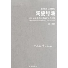 《陶瓷绿洲,秦锡麟,北京,》[48M]百度网盘|亲测有效|pdf下载