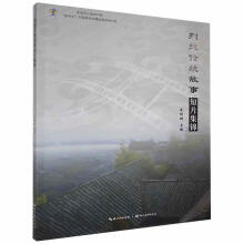 《荆楚传统故事短篇集锦朱明健湖北社计算机与互联网书籍》[56M]百度网盘|亲测有效|pdf下载