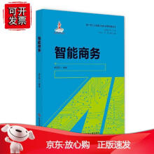 《智能商务》[36M]百度网盘|亲测有效|pdf下载