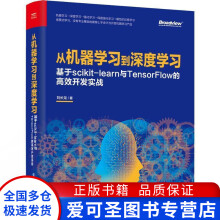 《从机器学习到深度学习基于scikitlearn与Tens刘长龙》[28M]百度网盘|亲测有效|pdf下载