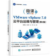 《vmwarevsphere7.0云台运维与管理网络技术杨海艳》[21M]百度网盘|亲测有效|pdf下载