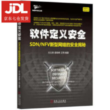 《软件定义安全刘文懋裘晓峰王翔》[49M]百度网盘|亲测有效|pdf下载