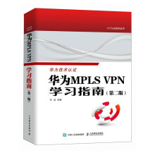 《华为MPLSVPN学习指南》[37M]百度网盘|亲测有效|pdf下载