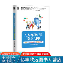 《人人都能开发安卓AppAppInventor2应用开发实战》[59M]百度网盘|亲测有效|pdf下载